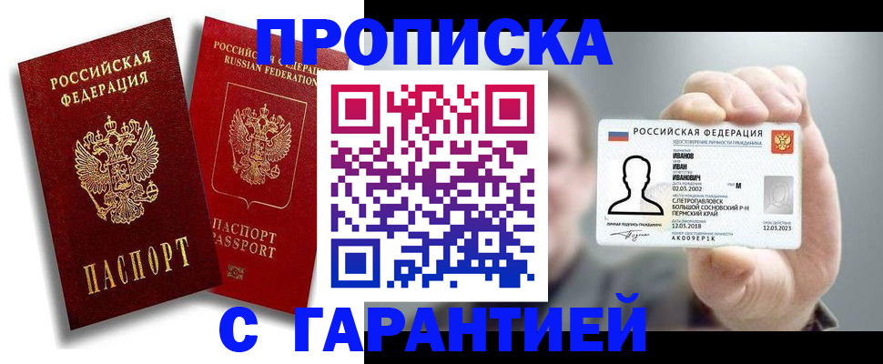 прописка штамп в Георгиевске